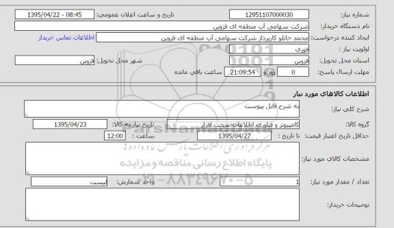 کامپیوتر و فناوری اطلاعات سخت افزار