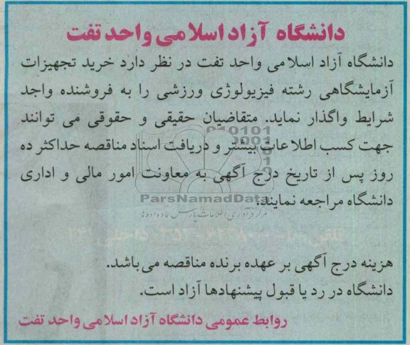خرید تجهیزات آزمایشگاهی رشته فیزیولوژی ورزشی