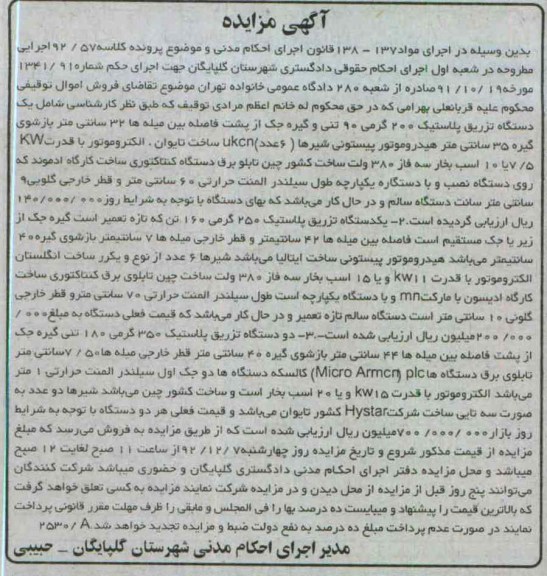 فروش یک دستگاه تزریق پلاستیک 200 گرمی 90 تنی و گیره جک