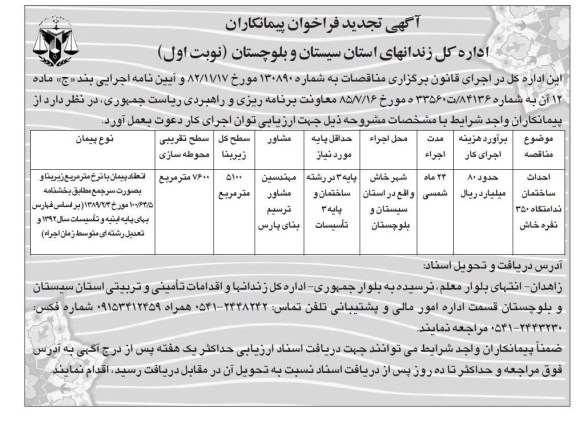 احداث ساختمان ندامتگاه 350 نفره