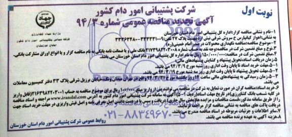 آگهی  تجدید مناقصه عمومی , مناقصه نگهداری محمولات در بندر امام خمینی ره 
