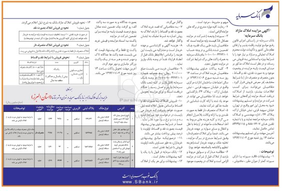 مزایده,مزایده فروش املاک نقدواقساط با شرایط مختلف در استان البرز