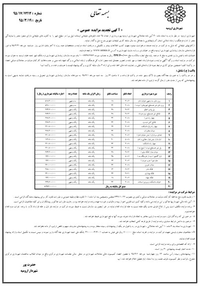 تجدید مزایده عمومی , تجدید مزایده بهره برداری از تعداد 25 عدد تابلوهای تبلیغاتی ایستاده (بیل بیر) در سطح شهر