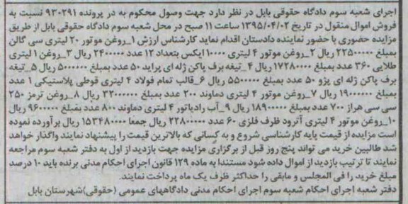 آگهی مزایده روغن موتور ,مزایده روغن موتور