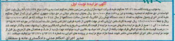 آگهی مزایده,مزایده فروش تعداد 8 عدد دستگاه جوش ران الکتریک