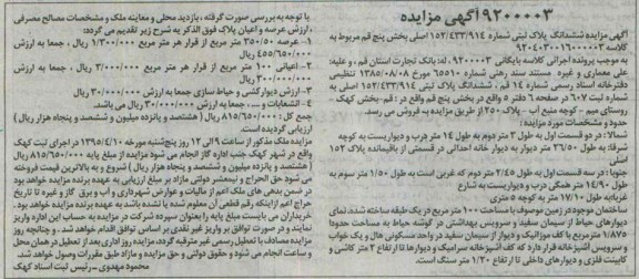 مزایده,مزایده پلاک ثبتی شماره 152/433/914 بخش 5 قم