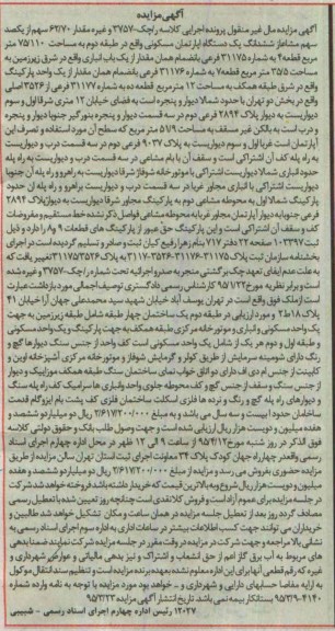 مزایده,مزایده مقدار 62.70 سهم از یکصد سهم مشاع از ششدانگ اپارتمان