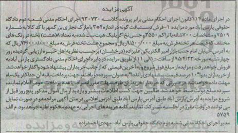 مزایده فرش دستباف