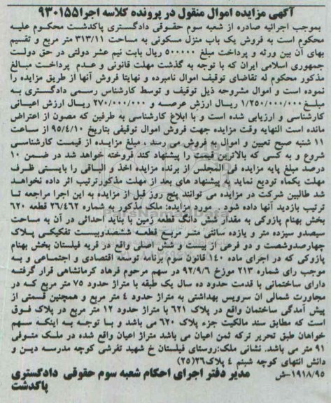 مزایده,مزایده منزل مسکونی مساحت 313.11متر اموال منقول