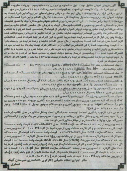 مزایده,مزایده یک دستگاه پرینتر و ...