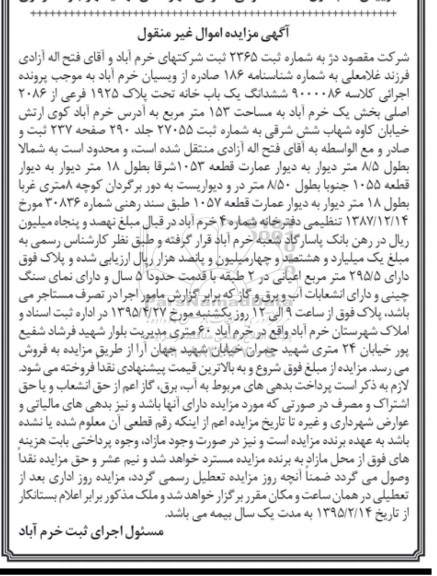 مزایده,مزایده ششدانگ یکباب خانه بخش یک خرم اباد
