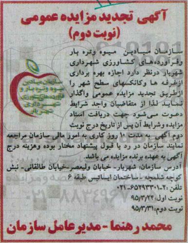 آگهی تجدید مزایده عمومی,مزایده اجازه بهره برداری از غرفه ها و کانکسهای سطح شهر - تجدید- نوبت دوم