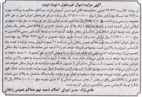 مزایده,مزایده یک دستگاه ساختمان بخش یک زنجان نوبت دوم