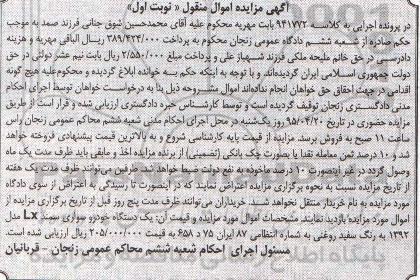 آگهی مزایده اموال منقول , مزایده فروش یکدستگاه خودرو سواری سمند LX