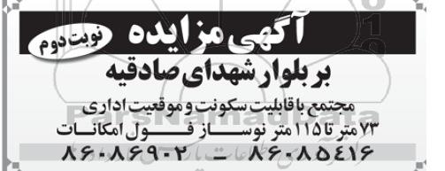 مزایده,مزایده مجتمع نوبت دوم