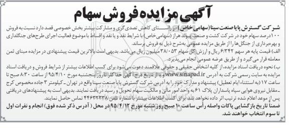 آگهی مزایده , مزایده فروش سهام