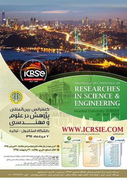 کنفرانس بین المللی پژوهش در علوم و مهندسی 