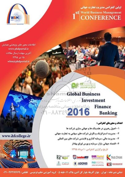اولین کنفرانس مدیریت تجارت جهانی 