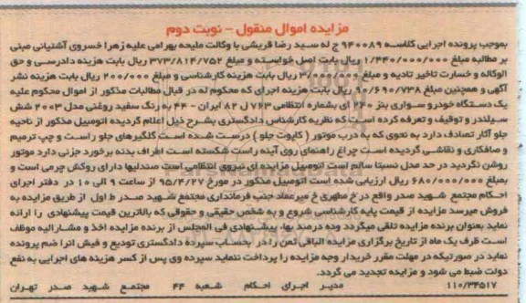 مزایده اموال منقول, مزایده یک دستگاه خودرو سواری بنز 240 -نوبت دوم