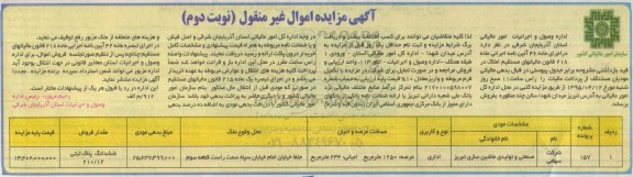 مزایده,مزایده ملک کاربری اداری نوبت دوم