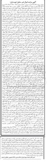 مزایده,مزایده تعداد 16 قطعه زمین و یک دستگاه تراکتور