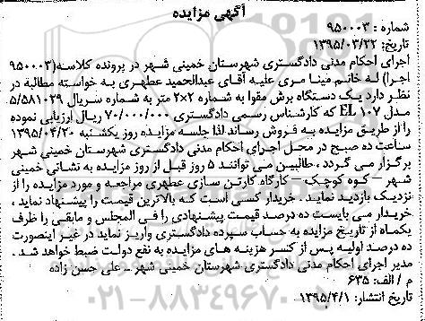 مزایده , مزایده یک دستگاه برش مقوا