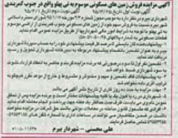 مزایده,مزایده فروش سهم خود از زمین های مسکونی نوبت دوم