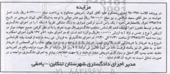 مزایده , مزایده یک راس اسب ترکمن سواری
