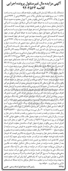 مزایده,مزایده ششدانگ اپارتمان اداری طبقه همکف سمت غرب