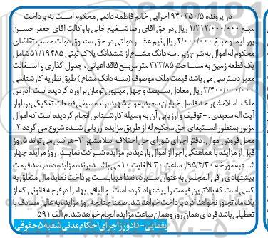 مزایده,مزایده سه دانگ مشاع از ششدانگ پلاک ثبتی شامل زمین