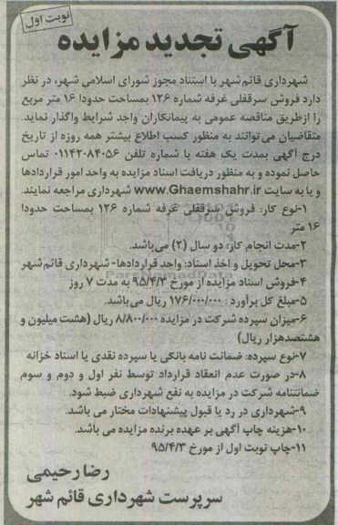 مزایده,مزایده فروش سرقفلی غرفه شماره 126 مساحت شانزده متر