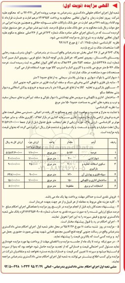 مزایده,مزایده پلاک 263 فرعی از 46 اصلی بخش دو بندرعباس نوبت اول