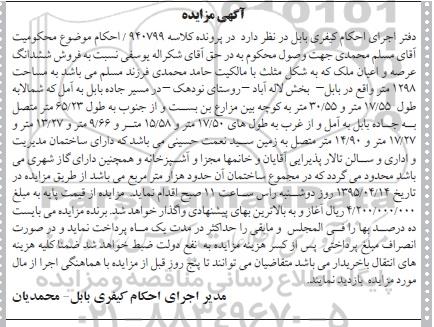 مزایده,مزایده ششدانگ عرصه و اعیان ملک