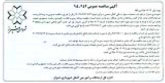 آگهی مناقصه عمومی , مناقصه عملیات دیوار سنگی کانال سعدی