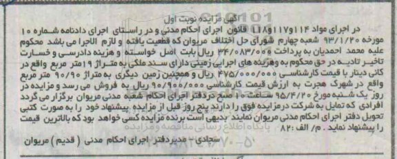 مزایده,مزایده زمینی دارای سند ملکی نوزده متر نوبت اول