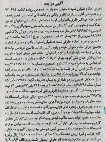 مزایده,مزایده پلاک ثبتی 68/399 مفروزی از 393 بخش چهارده