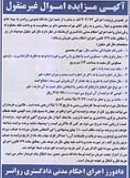 مزایده,مزایده ملک مسکونی تجاری زراعی اجرایی 304/94 الف م