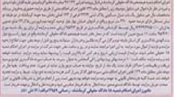 مزایده,مزایده منزل مسکونی بخش سه حومه کرمانشاه