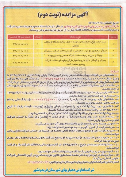 آگهی مزایده ,مزایده تریلر جفت چرخ با جک ده تن و.... نوبت دوم