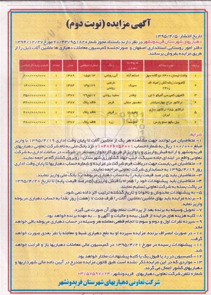 آگهی مزایده ,مزایده وانت نیسان نوبت دوم