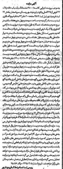 مزایده,مزایده ششدانگ یکباب خانه دارای 240متر اعیانی