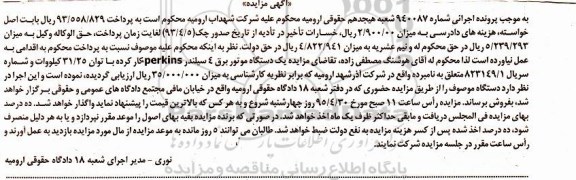 مزایده,مزایده یک دستگاه موتور برق 4 سیلندر