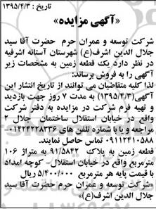 مزایده,مزایده فروش یک قطعه زمین متراژ 106متر