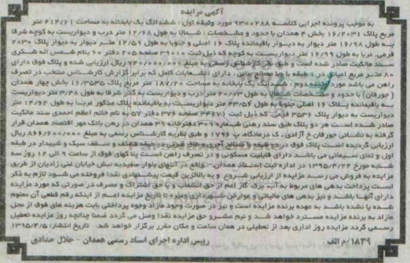مزایده,مزایده ششدانگ یکباب خانه بخش چهار همدان