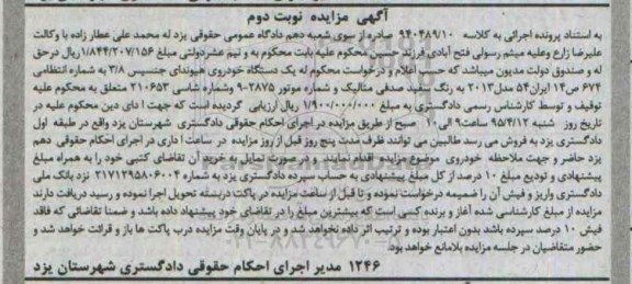 مزایده,مزایده خودروی هیوندای جنسیس- نوبت دوم