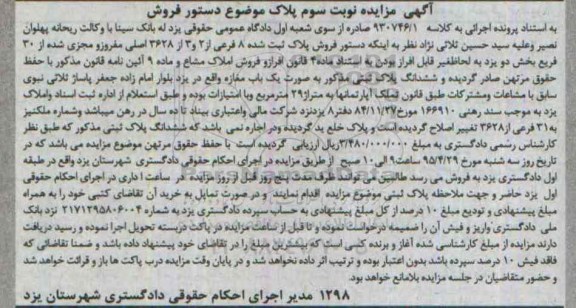 مزایده,مزایده ششدانگ پلاک به صورت مغازه نوبت سوم