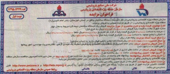 مزایده یکدستگاه ساختمان