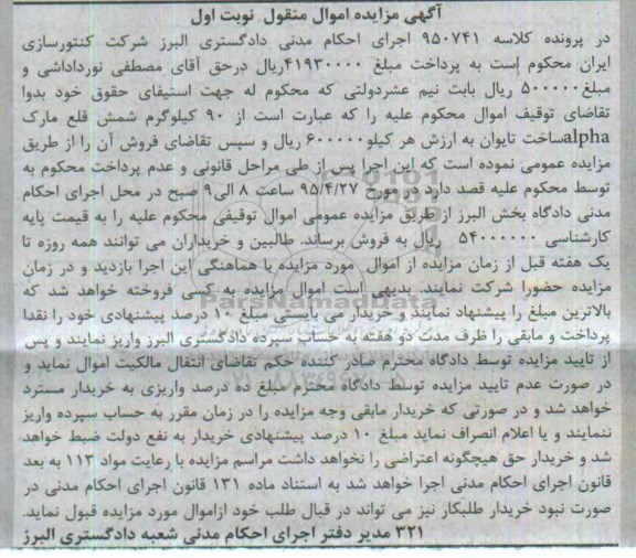آگهی مزایده,مزایده شمش قلع مارک ALPHA