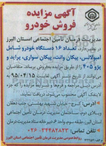 آگهی مزایده , مزایده فروش خودرو