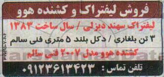 مزایده , مزایده فروش لیفتراک و کشنده هوو